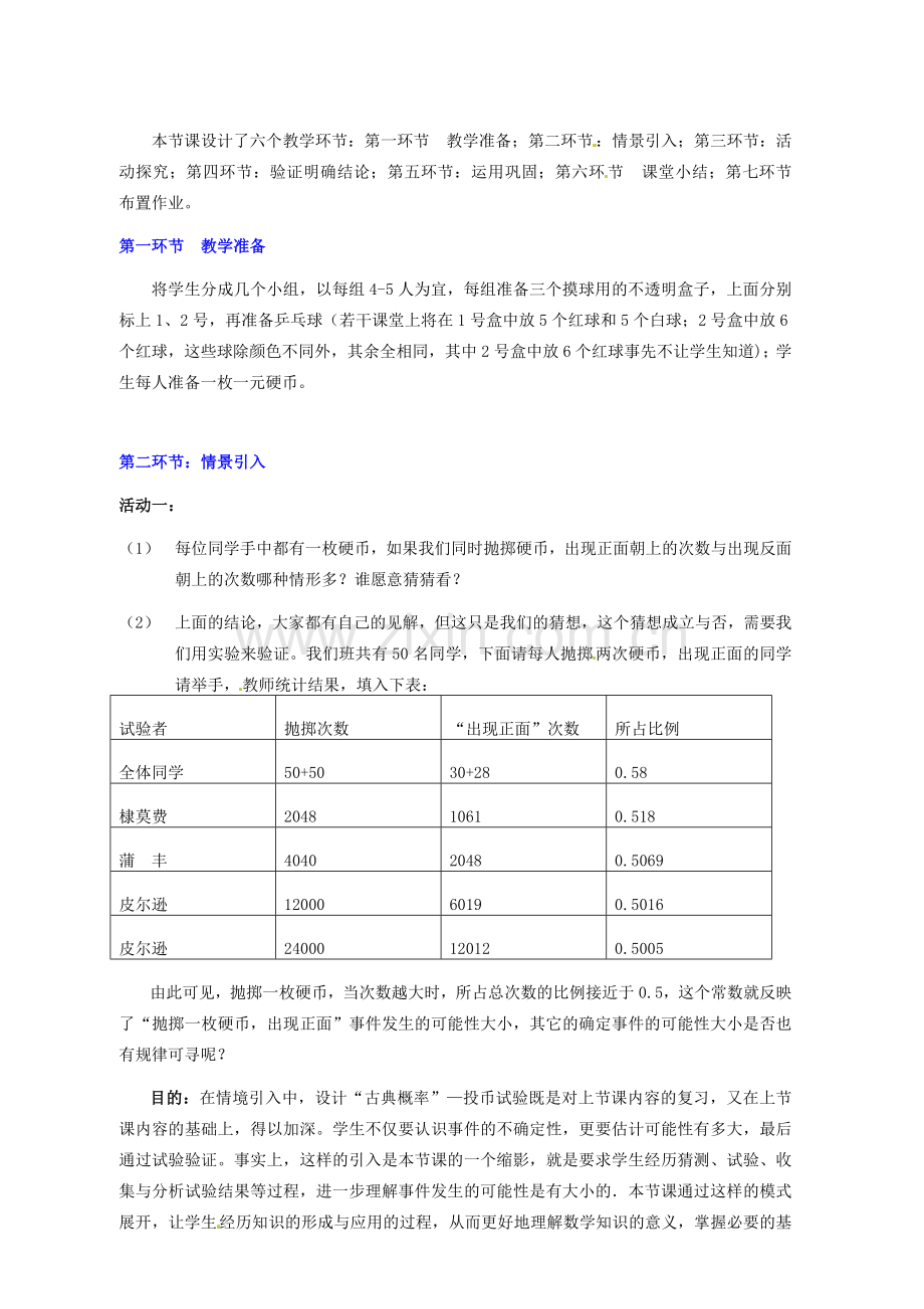 辽宁省凌海市石山初级中学七年级数学上册 第七章 7.1一定摸到红球吗（二）教学设计 北师大版.doc_第2页