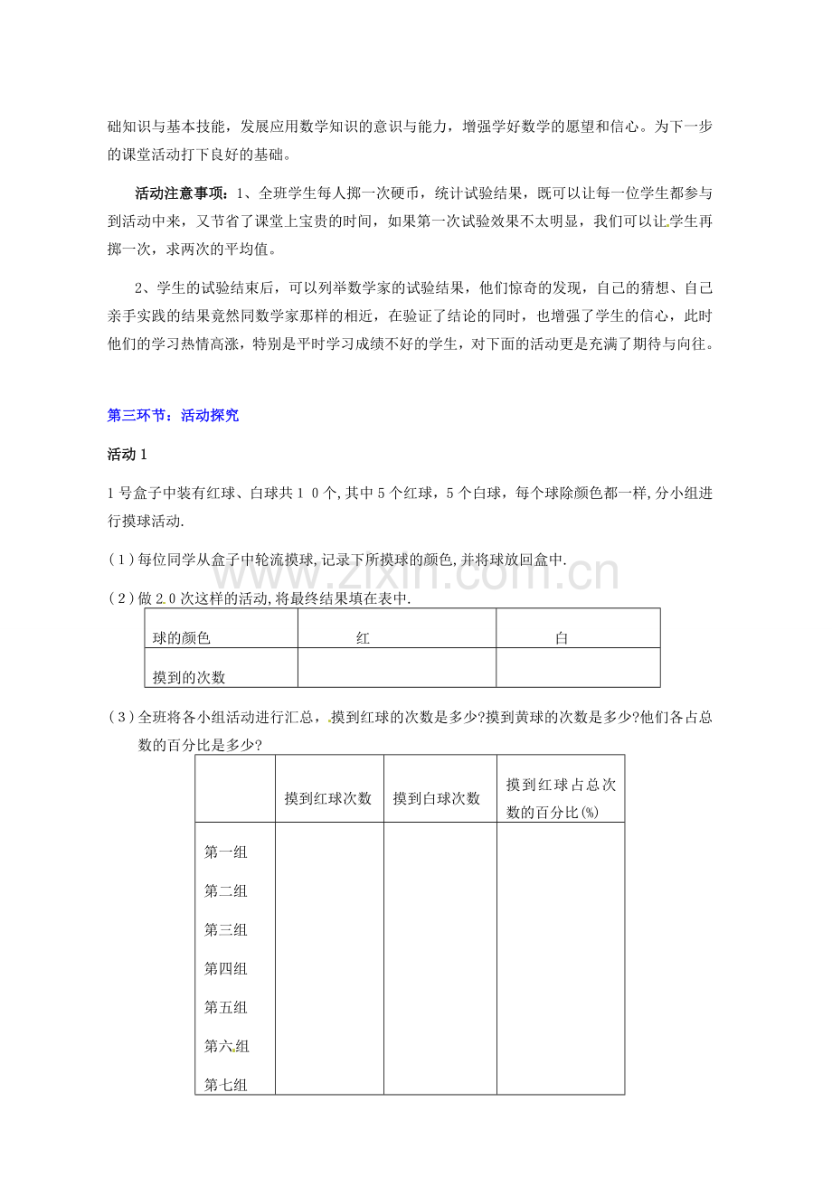 辽宁省凌海市石山初级中学七年级数学上册 第七章 7.1一定摸到红球吗（二）教学设计 北师大版.doc_第3页