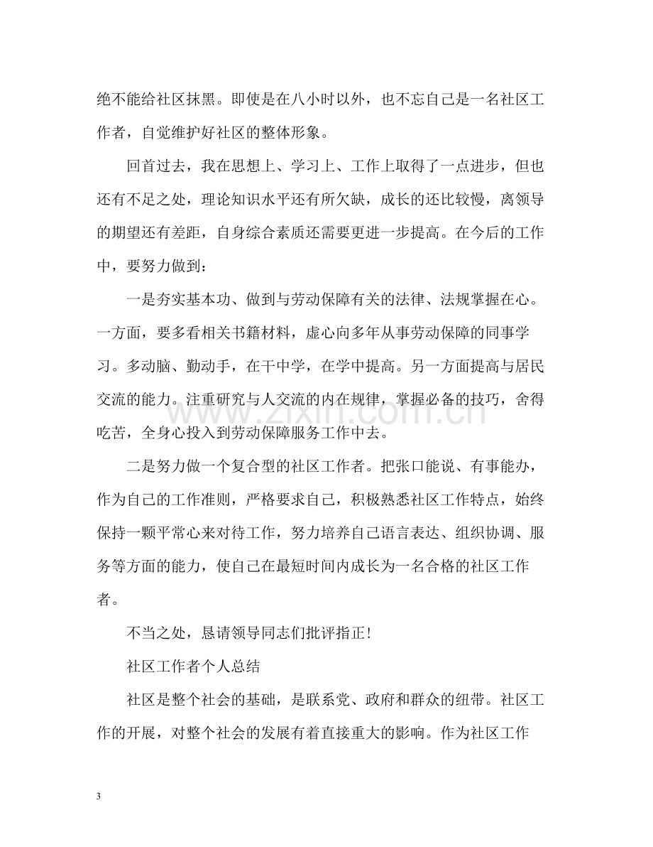 社区工作者个人总结2).docx_第3页