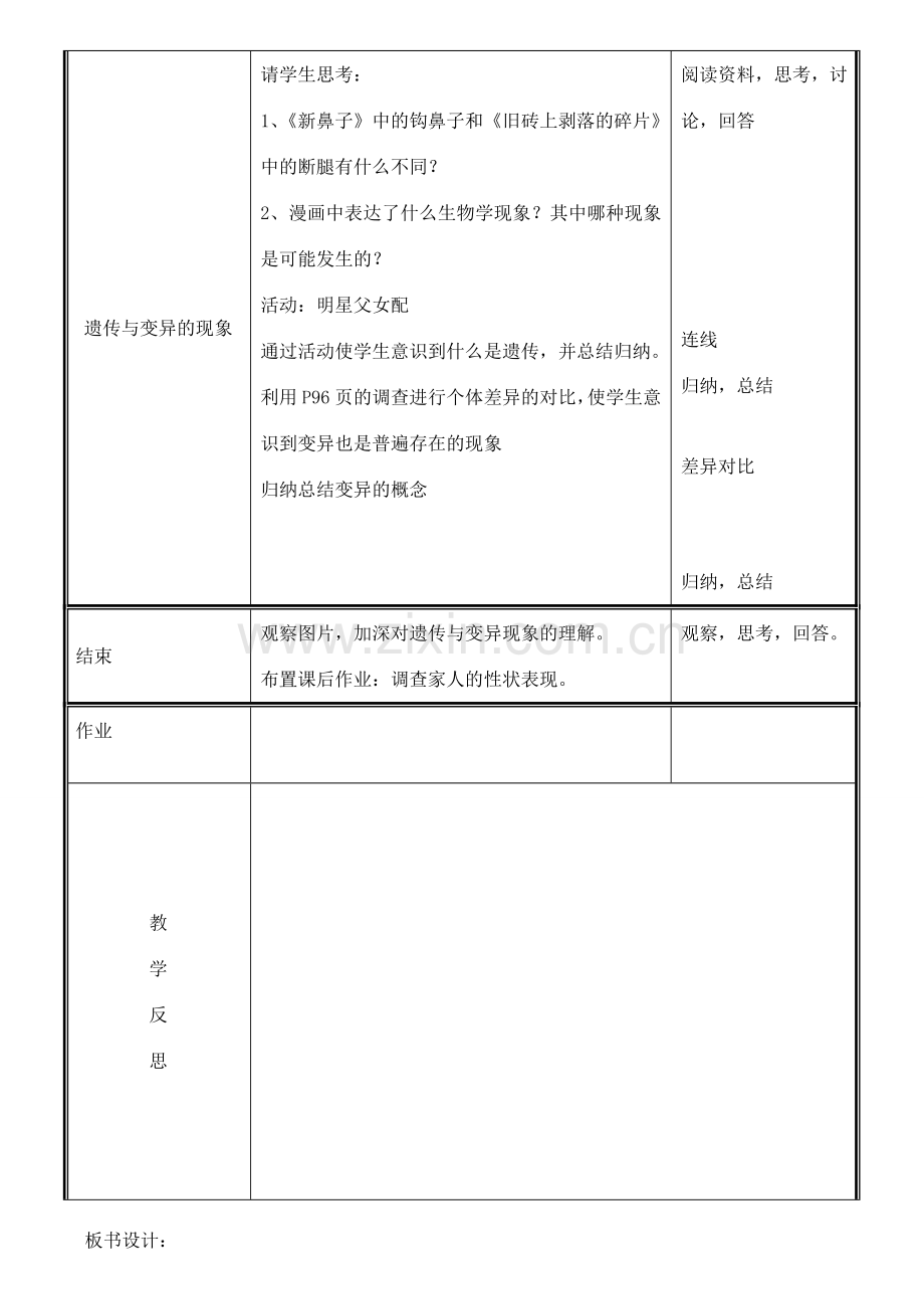 八年级生物上册 第20章 第1节 遗传和变异的现象教案 北师大版-北师大版初中八年级上册生物教案.doc_第3页