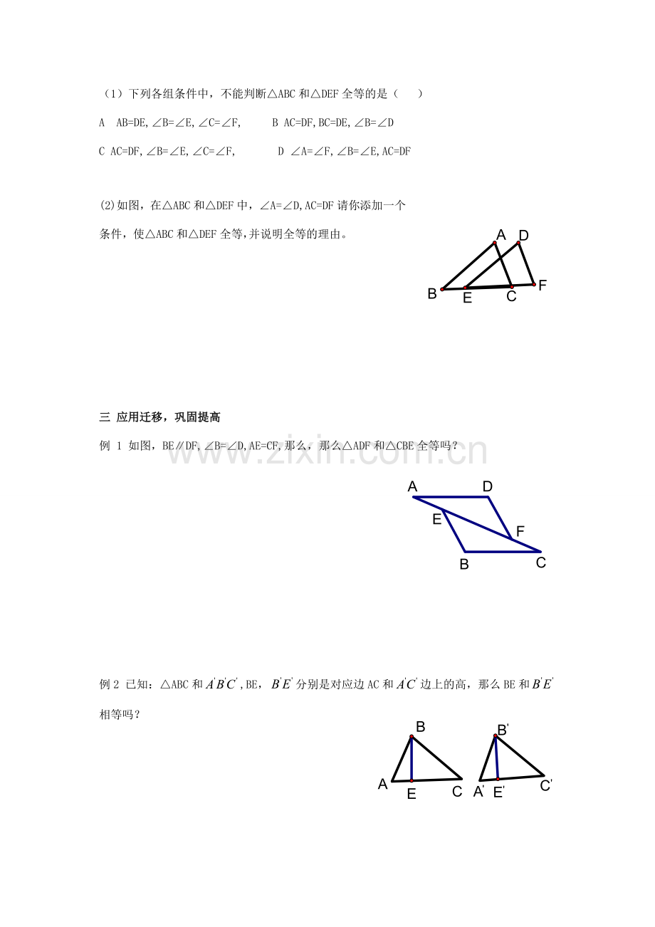 八年级数学上：3.4全等三角形的判定（3）—角角边 教案（湘教版）.doc_第2页