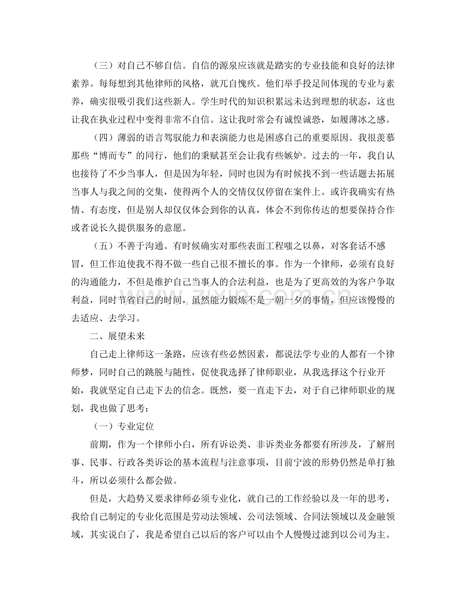 律师个人年终总结3.docx_第2页