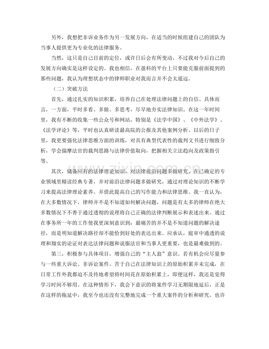 律师个人年终总结3.docx_第3页