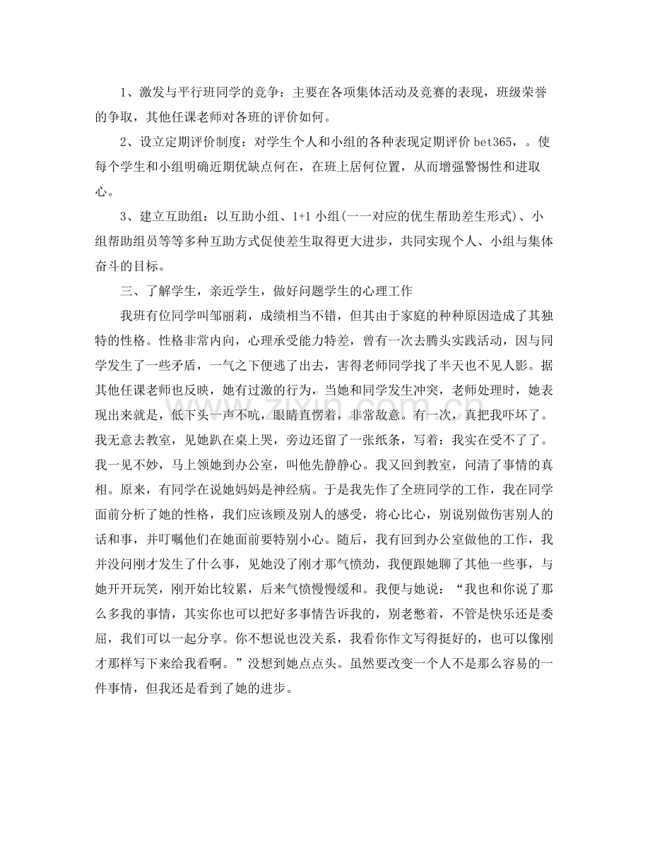 优秀小学班主任工作总结范文.docx_第2页