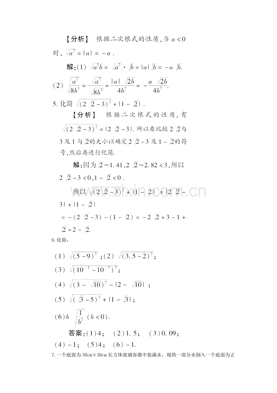 八年级数学上册 第5章 二次根式5.1 二次根式第2课时 二次根式的化简教案 （新版）湘教版-（新版）湘教版初中八年级上册数学教案.doc_第3页