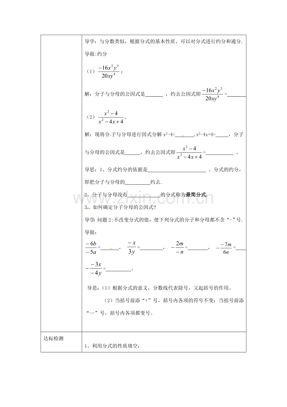 校八年级数学下册 16.1.2 分式及其基本性质教案 （新版）华东师大版-（新版）华东师大版初中八年级下册数学教案.doc_第2页