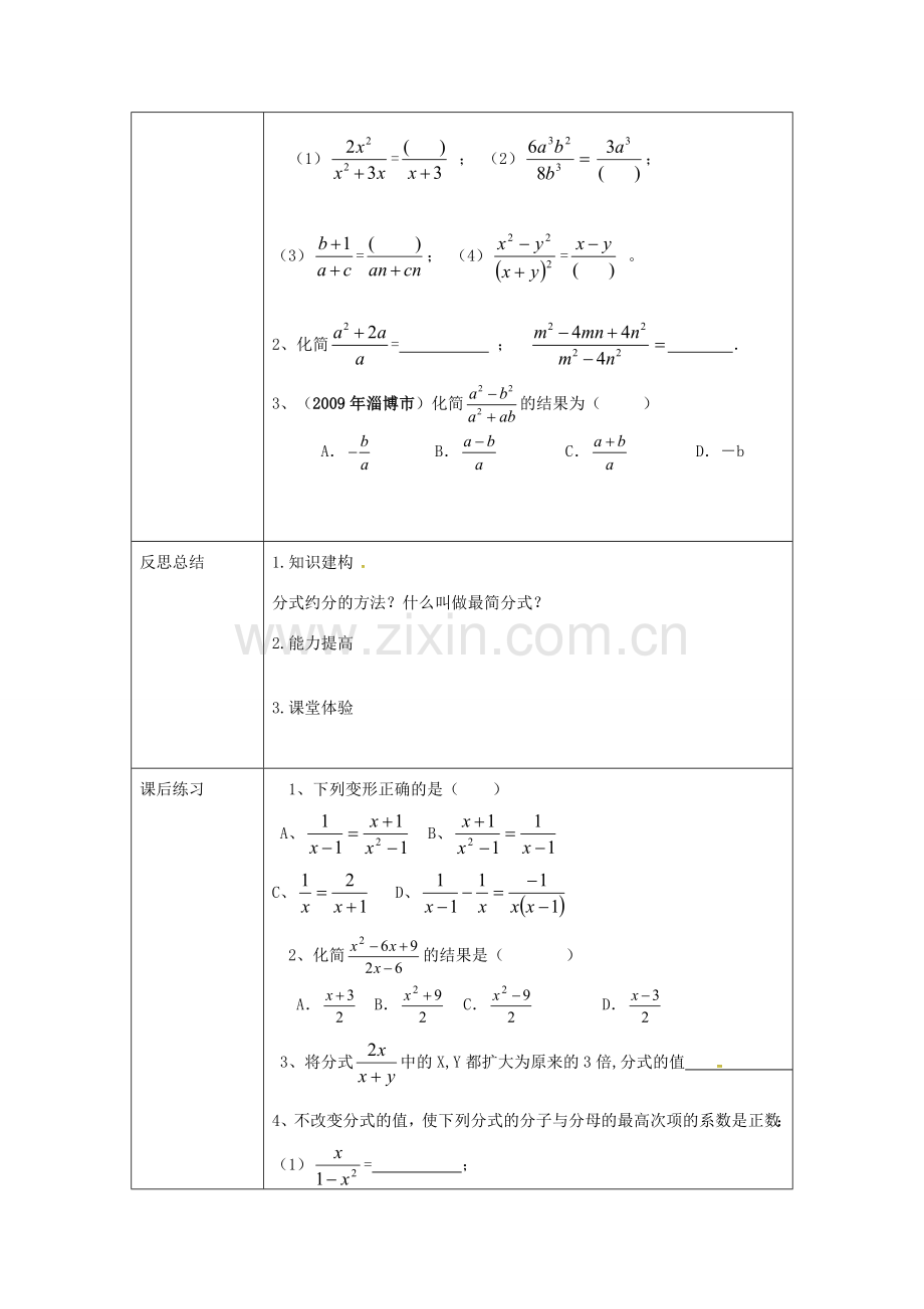 校八年级数学下册 16.1.2 分式及其基本性质教案 （新版）华东师大版-（新版）华东师大版初中八年级下册数学教案.doc_第3页