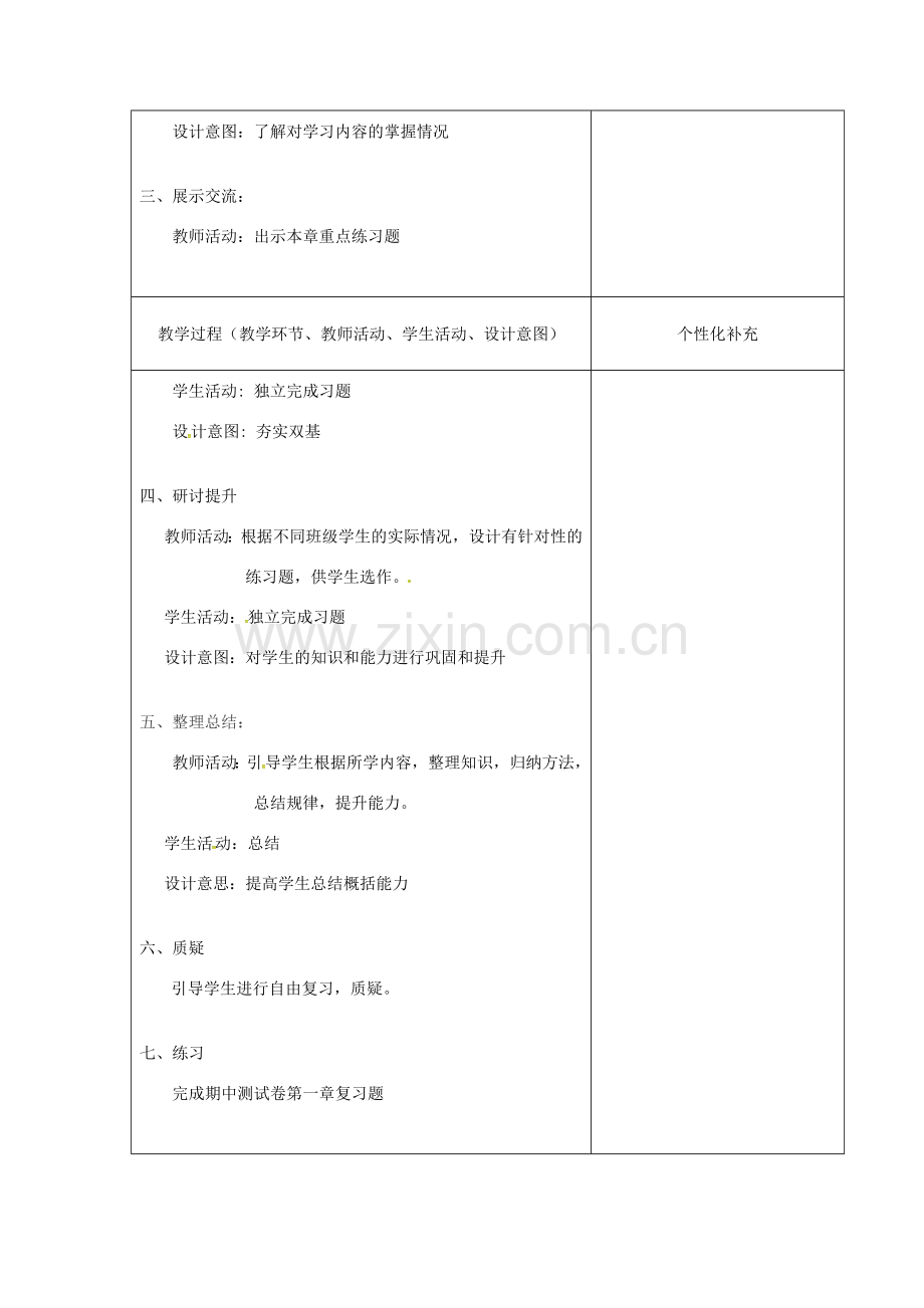 吉林省前郭尔罗斯蒙古族自治县八年级生物上册 期中复习一教案 （新版）新人教版-（新版）新人教版初中八年级上册生物教案.doc_第2页