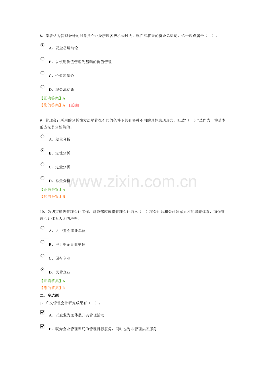 2015管理会计之——管理会计概述试题及答案.doc_第3页