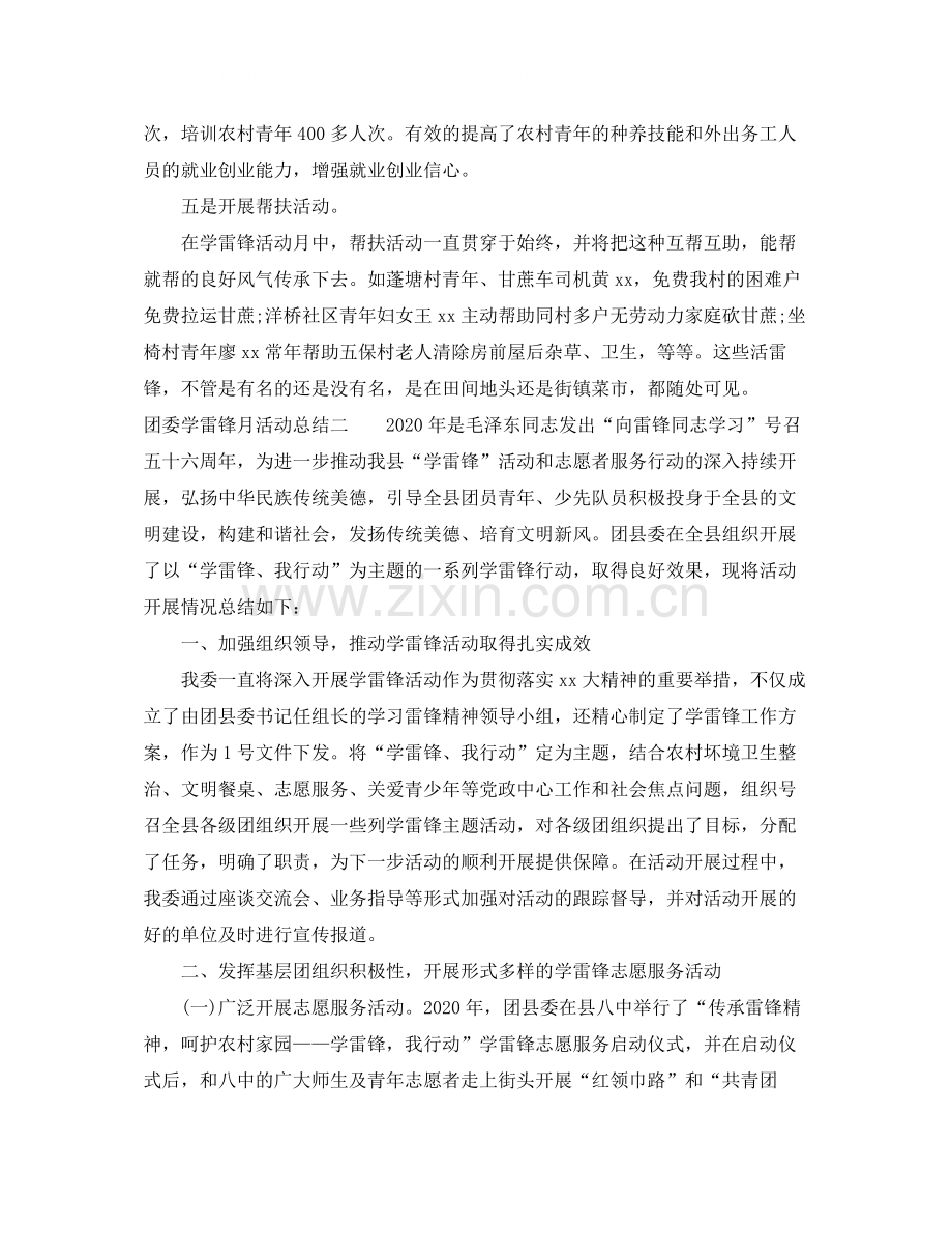 团委学雷锋月活动总结.docx_第2页