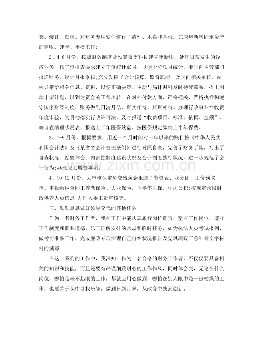 专业技术人员个人工作总结【三篇】.docx_第2页