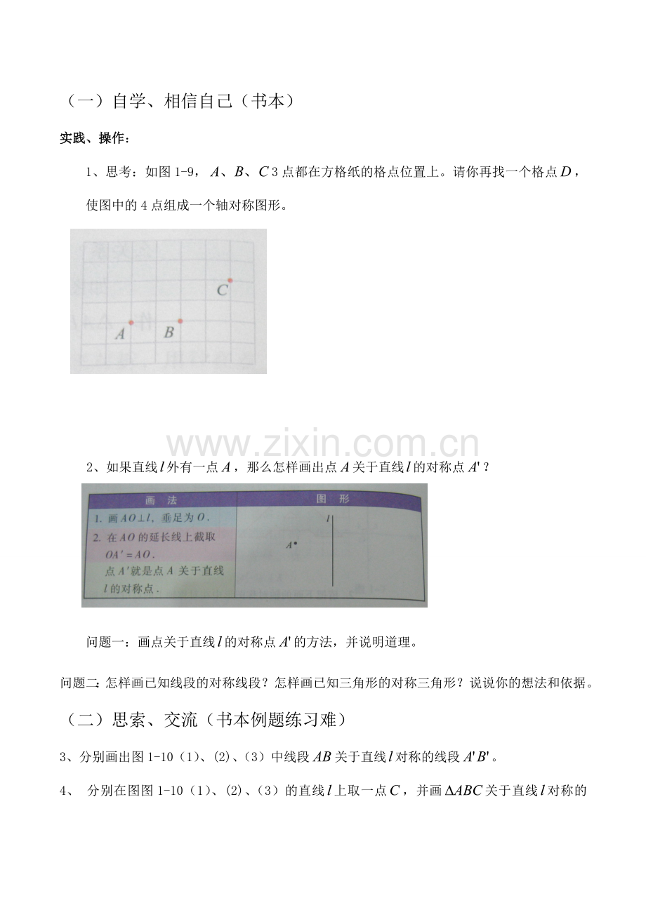 八年级数学上《1.2轴对称的性质》教案设计1苏科版.doc_第2页