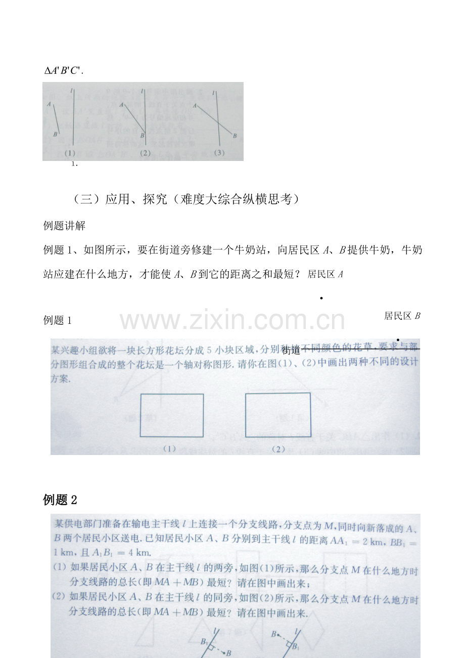 八年级数学上《1.2轴对称的性质》教案设计1苏科版.doc_第3页