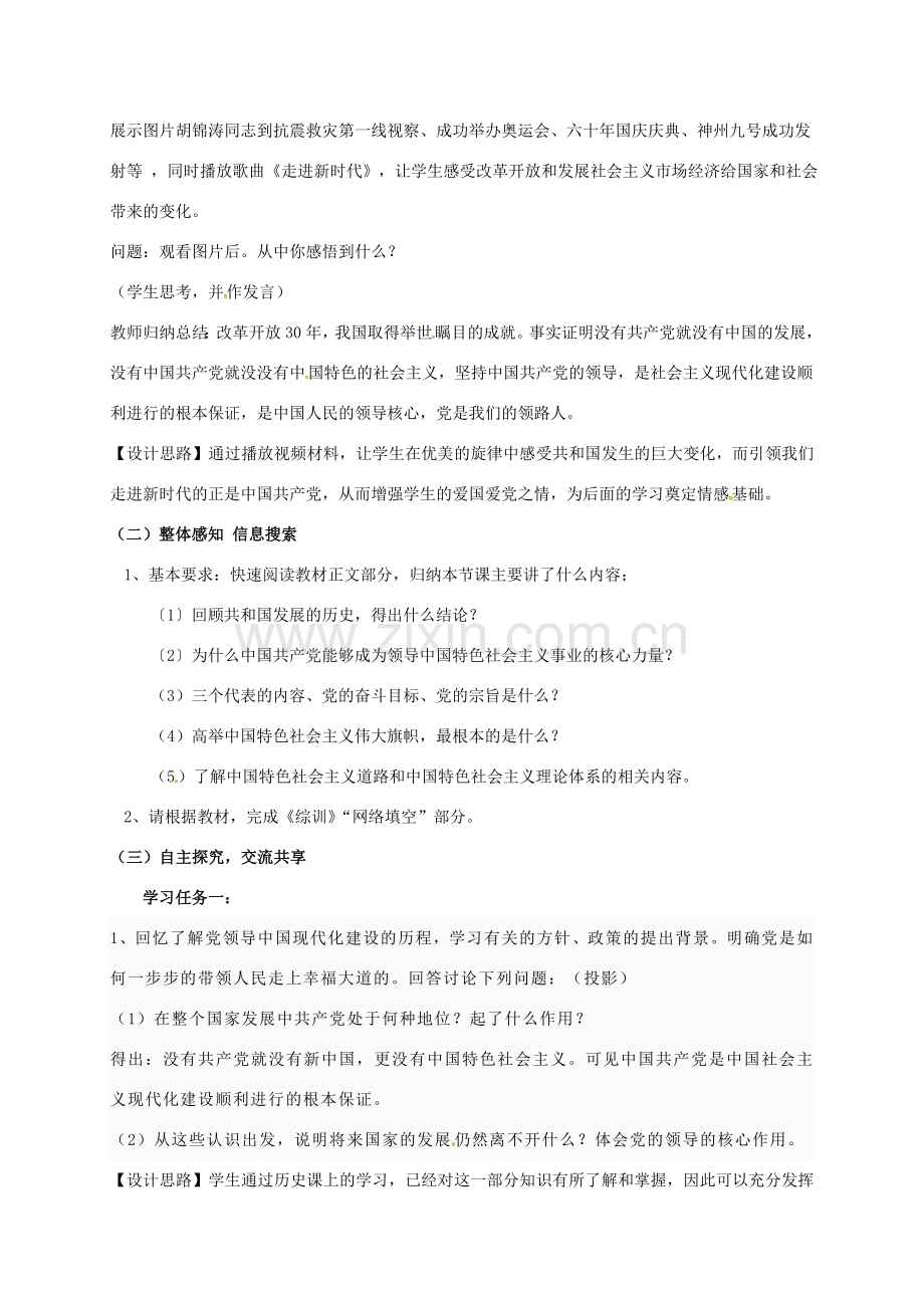 山东省龙口七甲镇九年级政治全册 第2单元 五星红旗我为你骄傲 第三课 腾飞的东方巨 第2框 党是我们的领路人教案 鲁教版-鲁教版初中九年级全册政治教案.doc_第2页