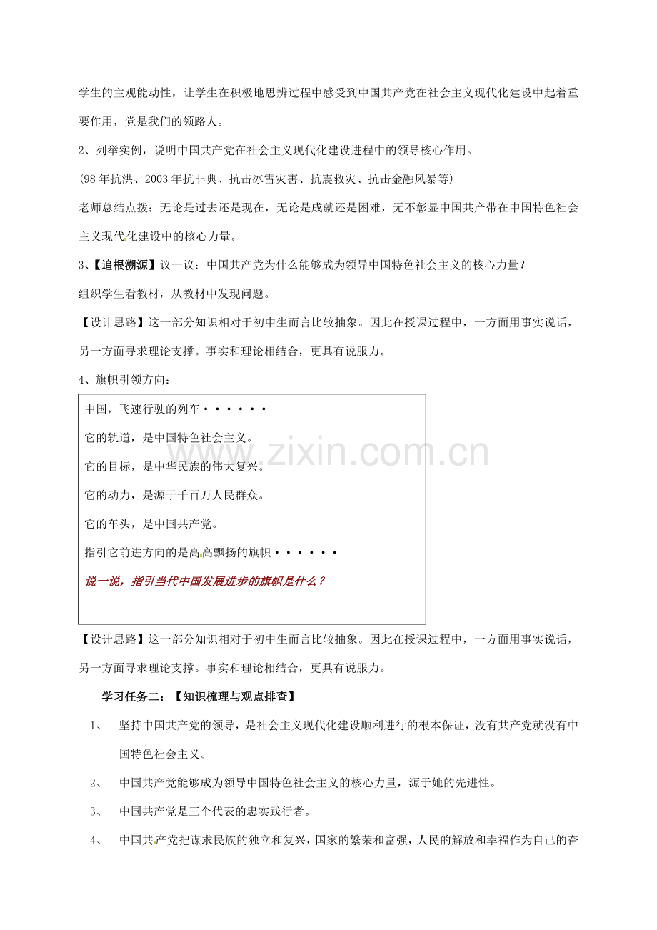 山东省龙口七甲镇九年级政治全册 第2单元 五星红旗我为你骄傲 第三课 腾飞的东方巨 第2框 党是我们的领路人教案 鲁教版-鲁教版初中九年级全册政治教案.doc_第3页