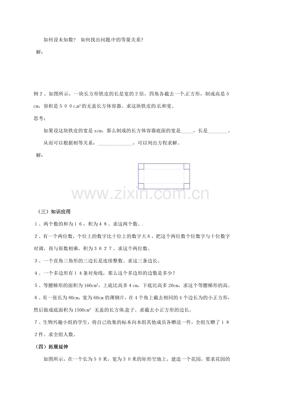 江苏省新沂市第二中学九年级数学上册 用一元二次方程解决问题教案（1） 苏科版.doc_第2页