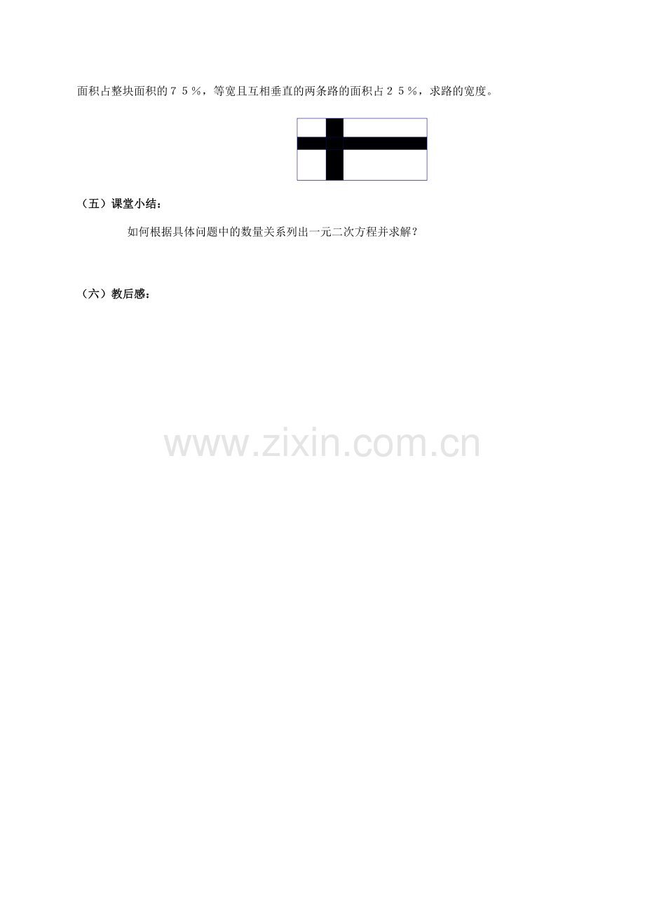 江苏省新沂市第二中学九年级数学上册 用一元二次方程解决问题教案（1） 苏科版.doc_第3页