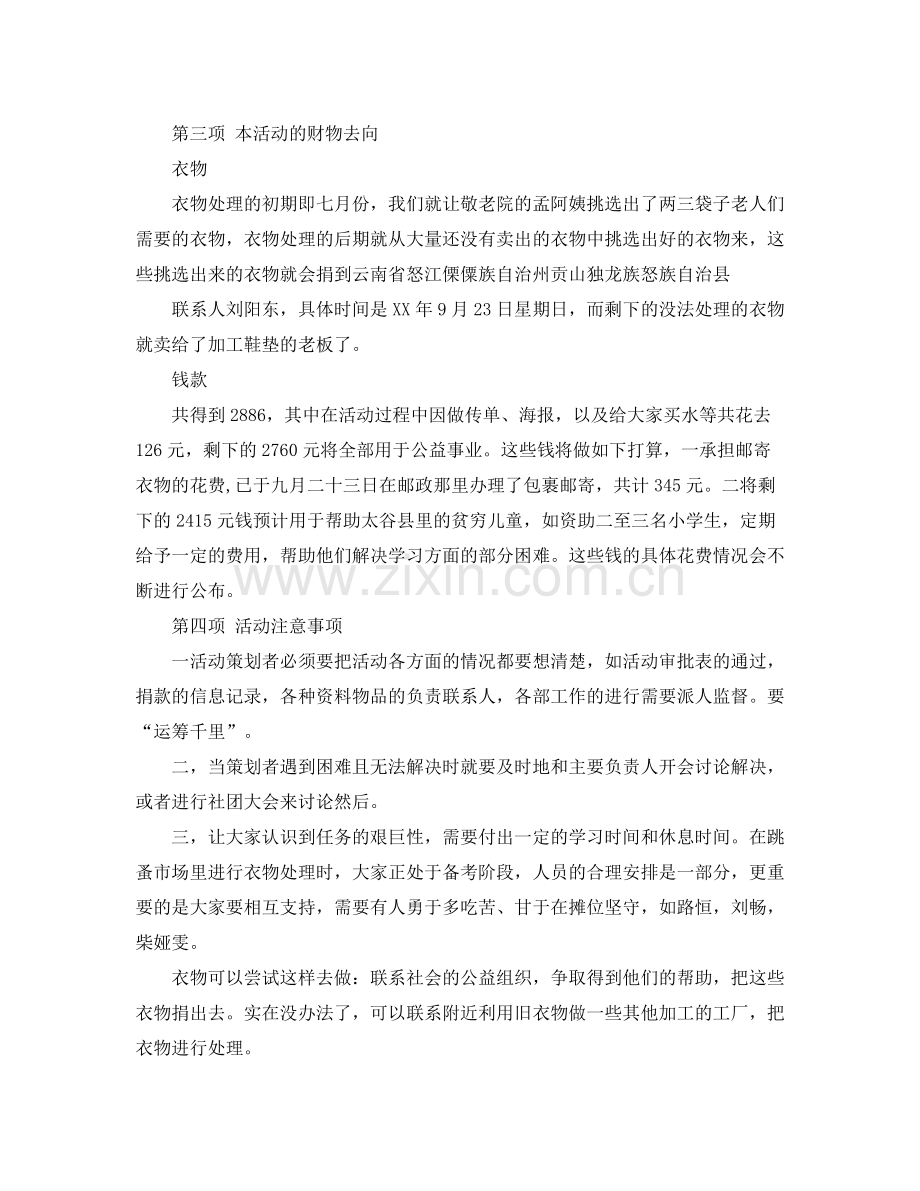 社团活动工作总结汇报.docx_第2页