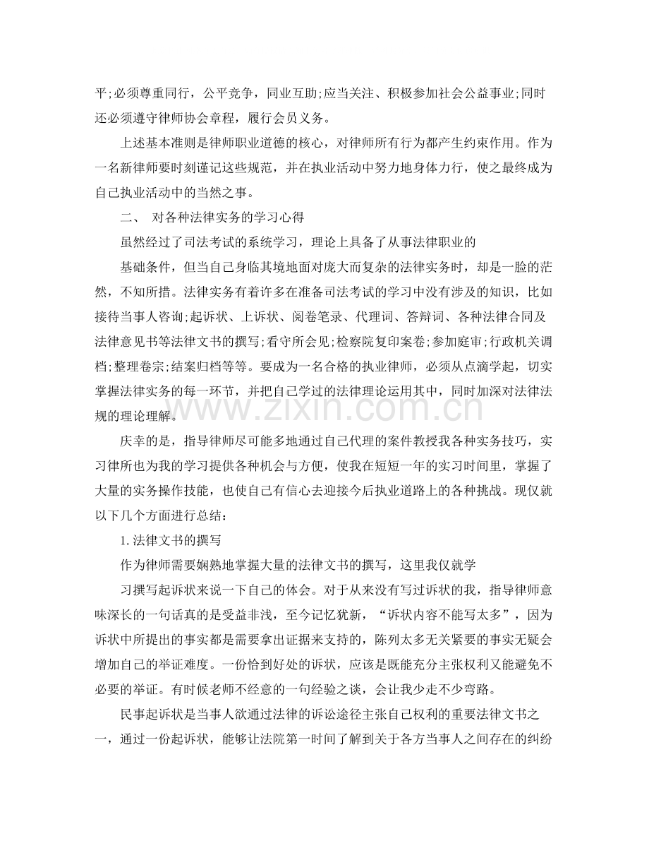 实习律师年度工作总结范文.docx_第2页