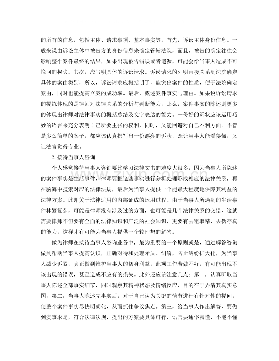 实习律师年度工作总结范文.docx_第3页