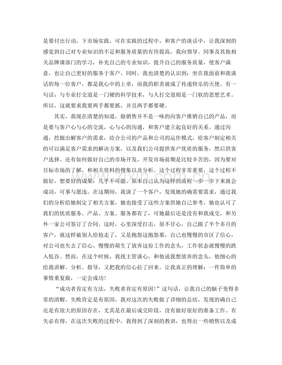 外贸业务员实习月总结.docx_第3页