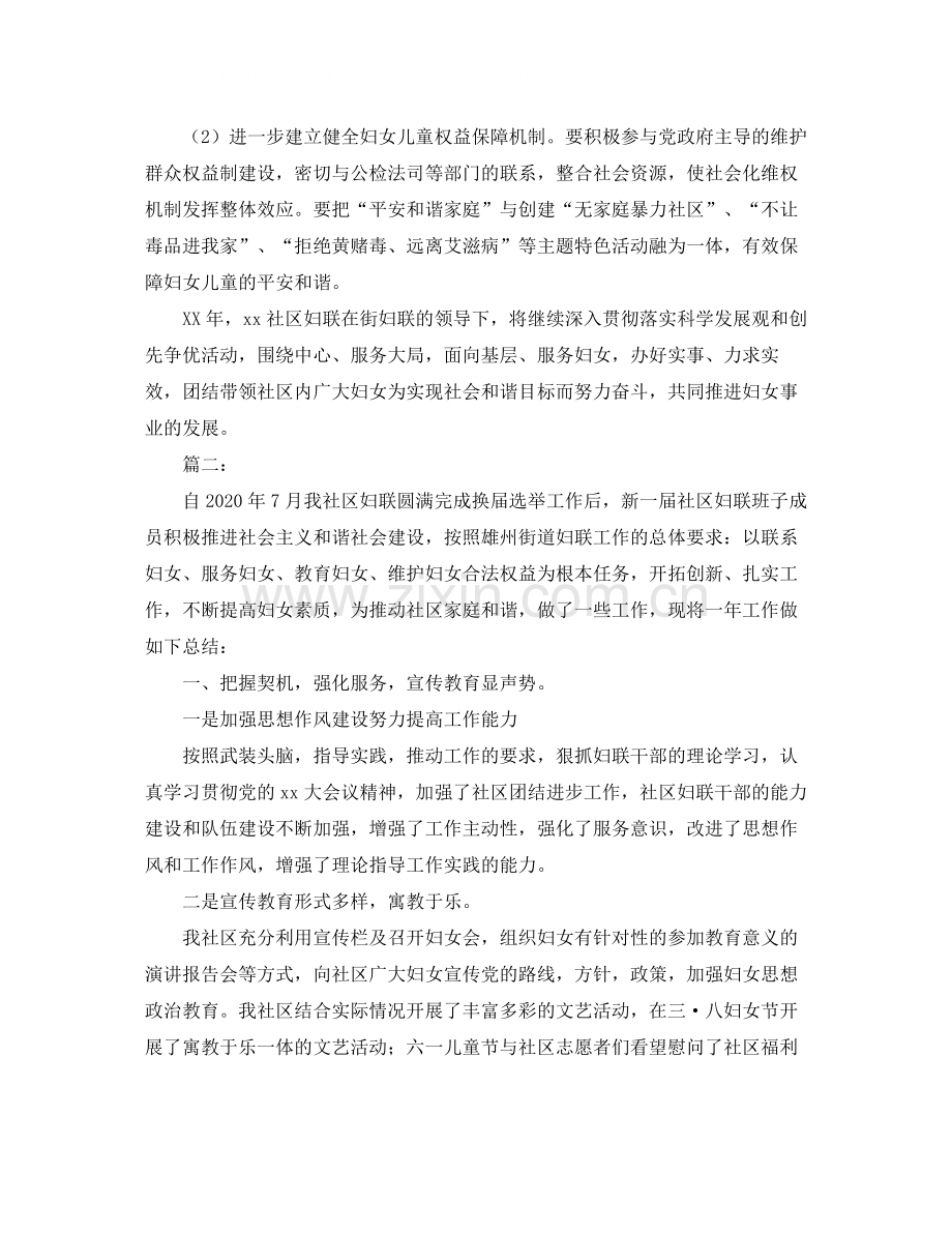 社区妇联年工作总结.docx_第3页