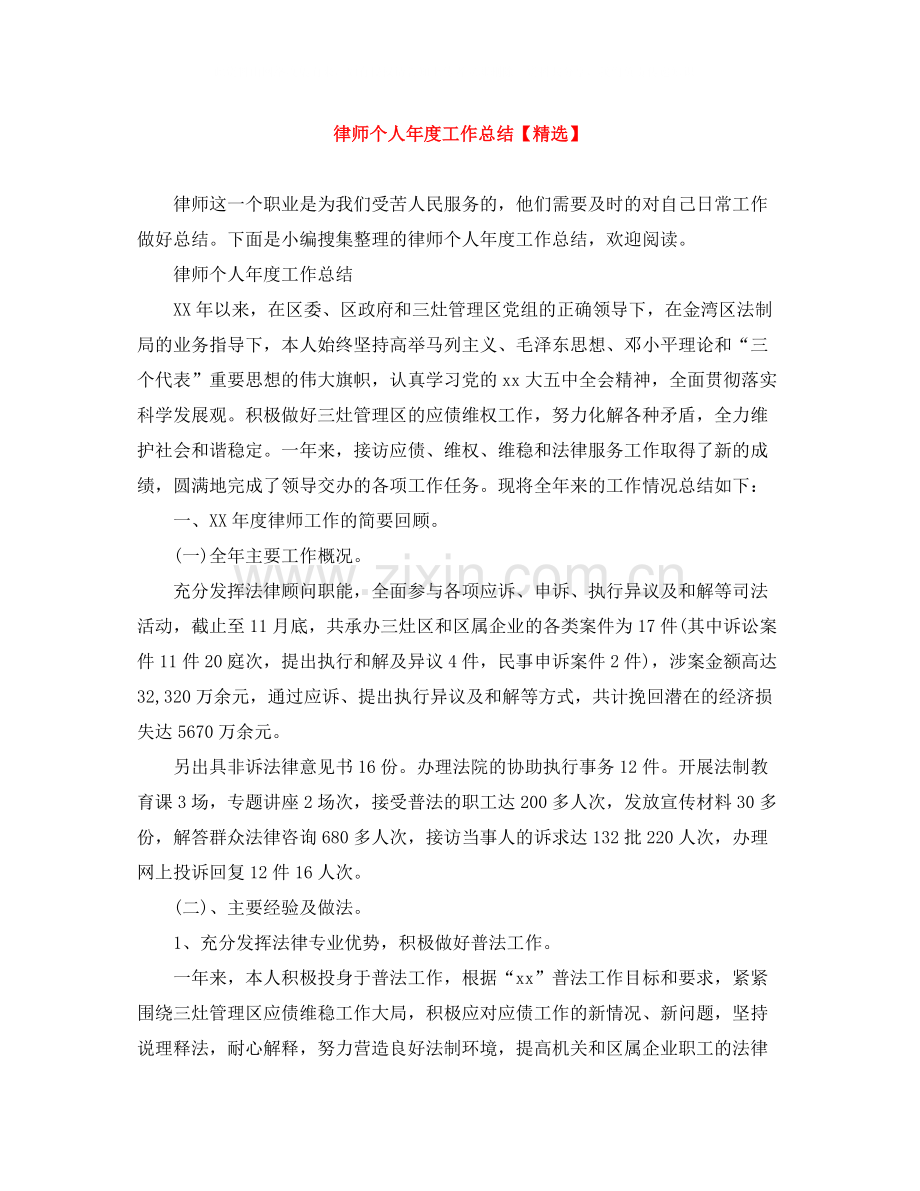 律师个人年度工作总结2.docx_第1页