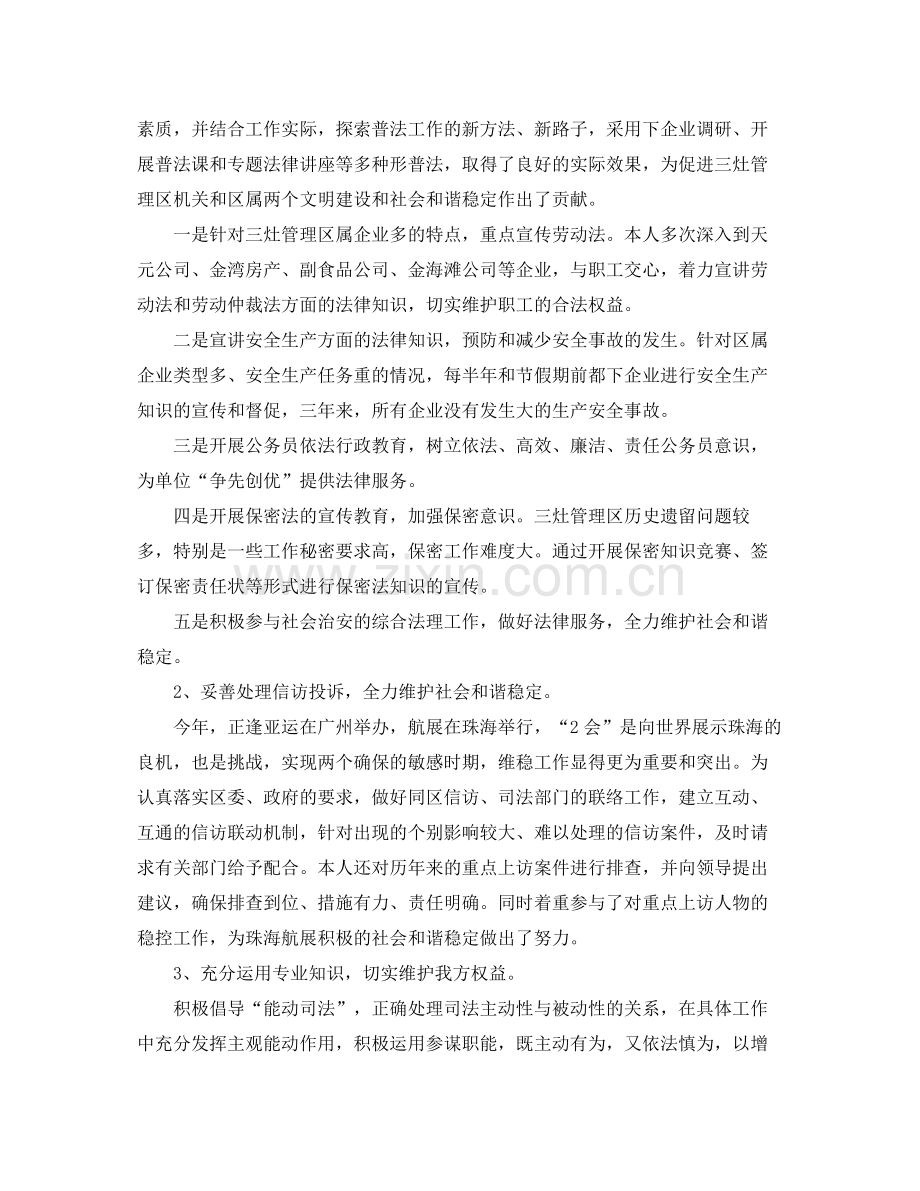 律师个人年度工作总结2.docx_第2页