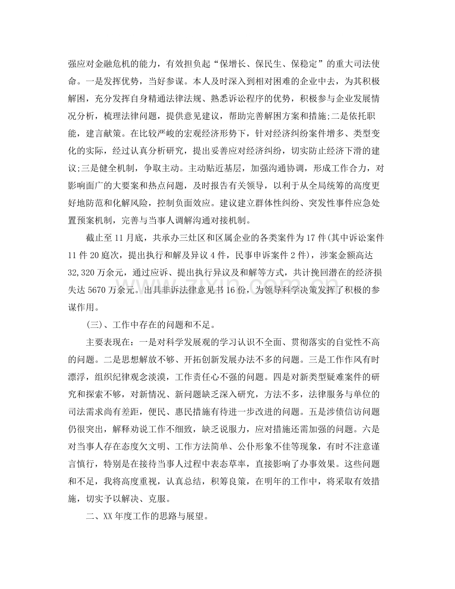 律师个人年度工作总结2.docx_第3页