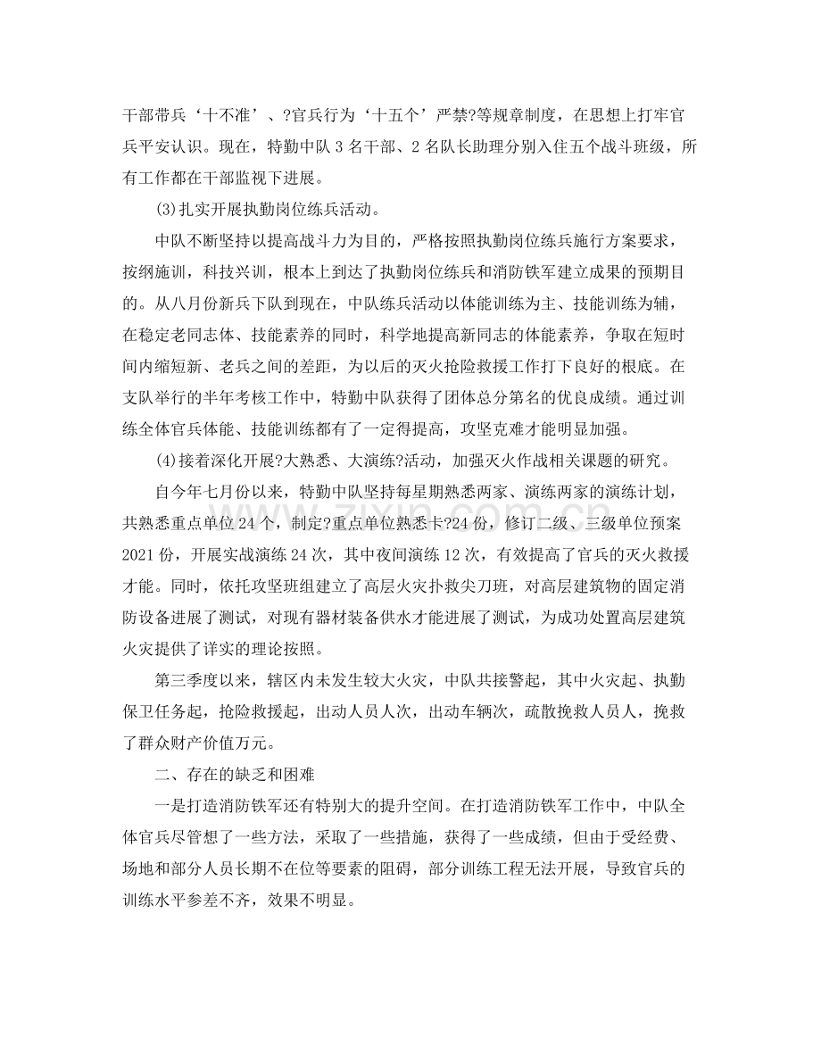 第三季度消防工作参考总结.docx_第2页