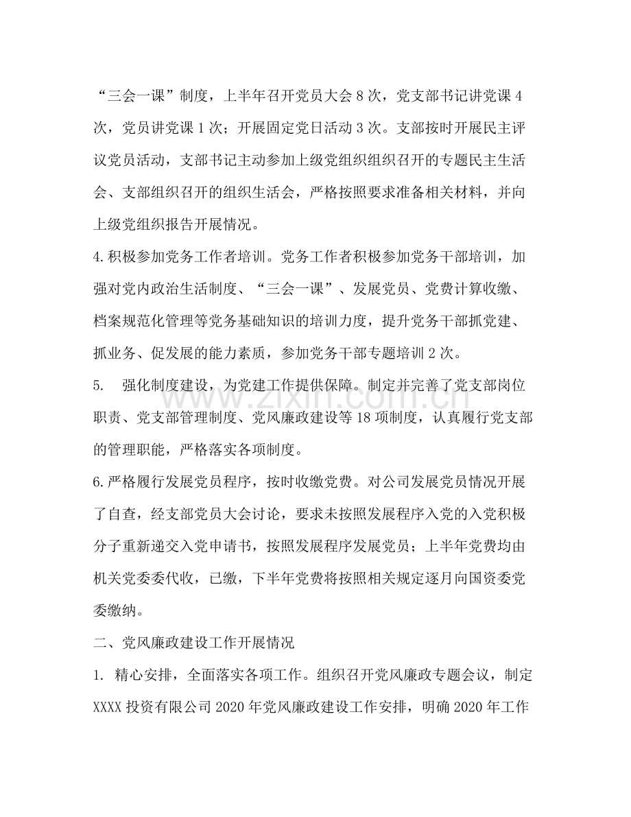 国有企业年党建工作总结.docx_第2页