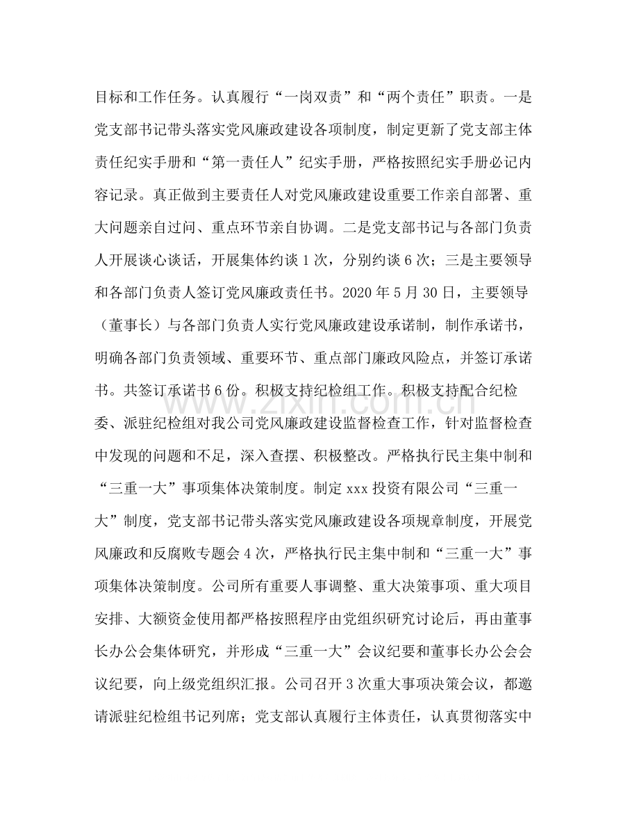 国有企业年党建工作总结.docx_第3页