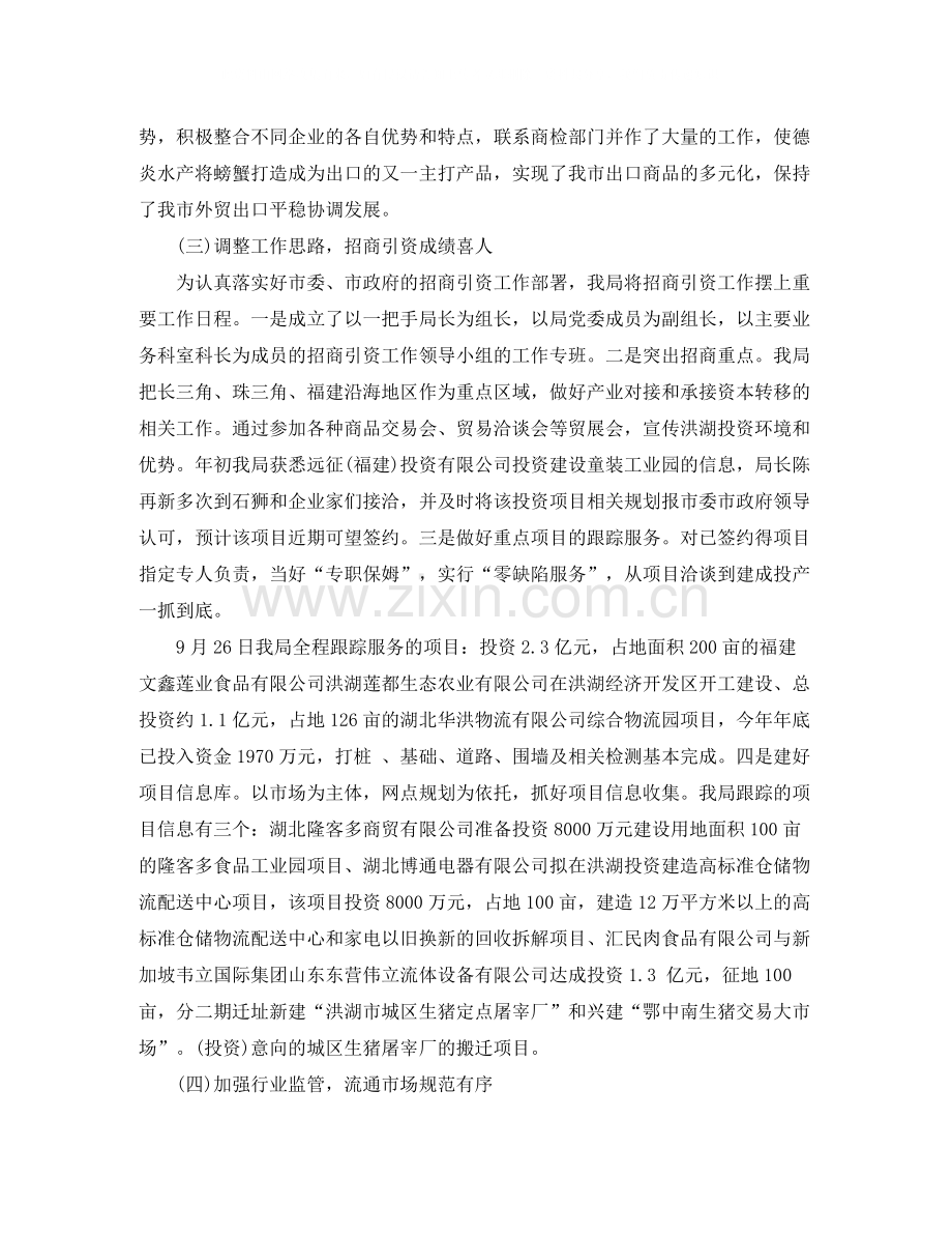 商务年度个人总结范文.docx_第3页