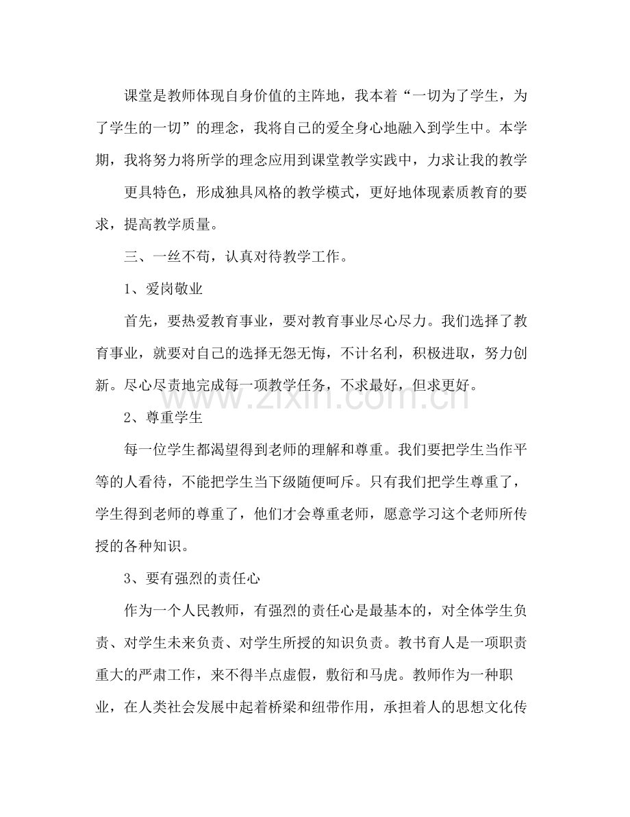 暑期小学语文教师培训总结 .docx_第2页