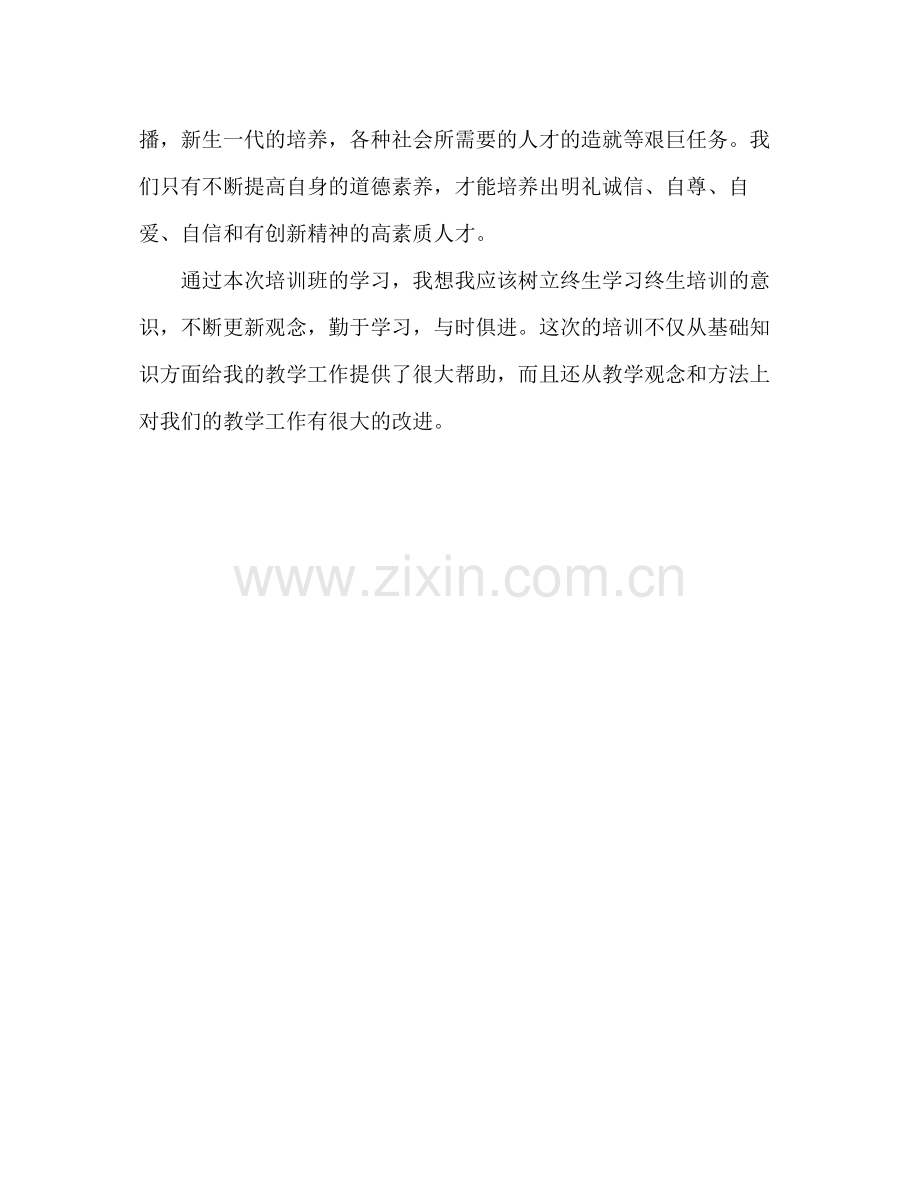 暑期小学语文教师培训总结 .docx_第3页