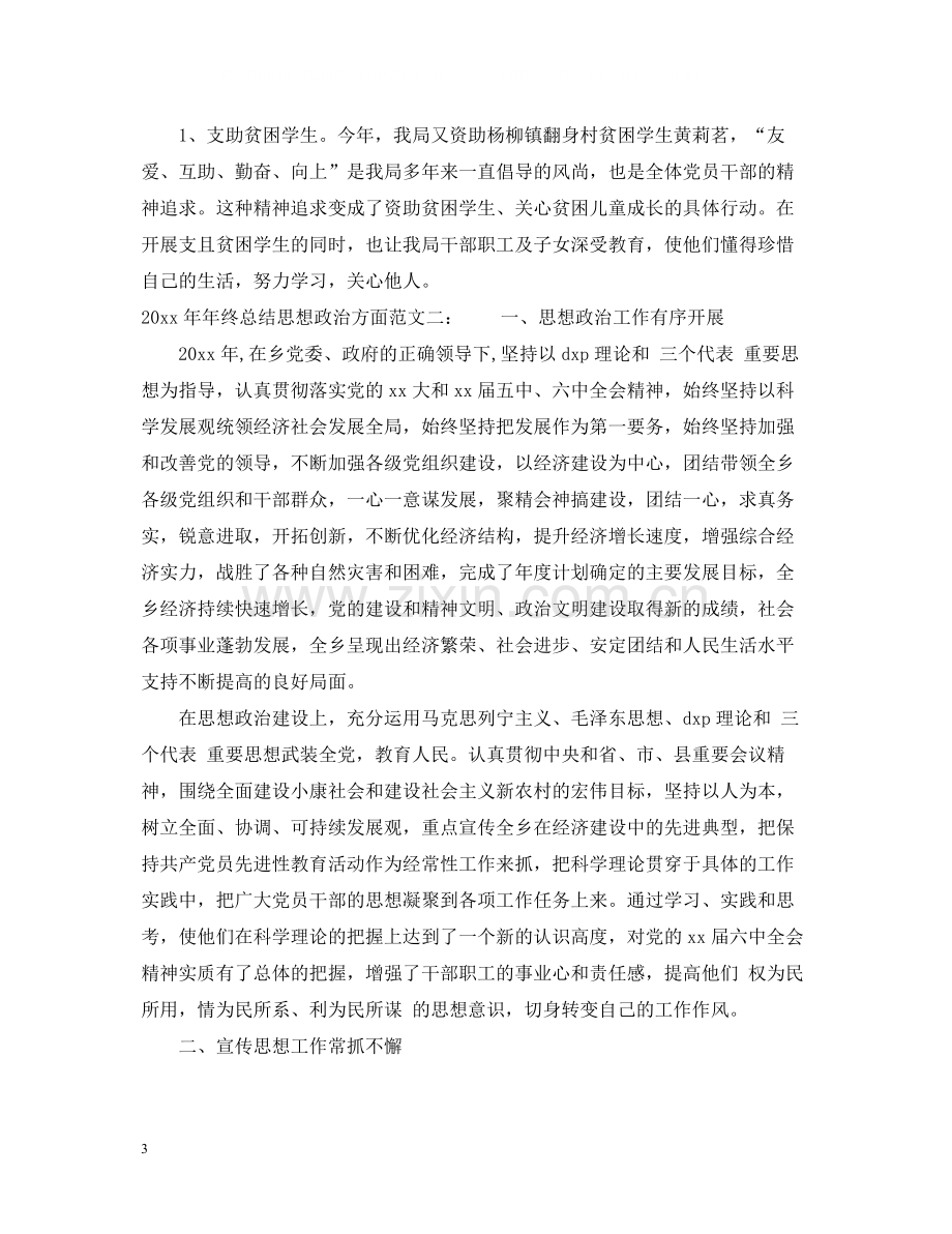 终总结思想政治方面.docx_第3页