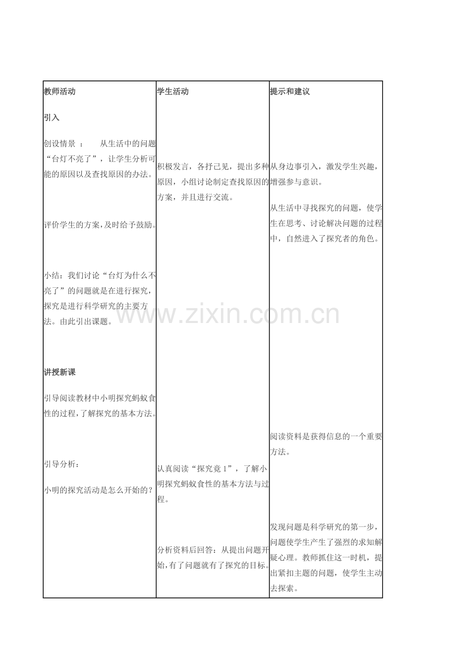 七年级生物上册《1.5 学习探究》教案3 翼教版.doc_第2页