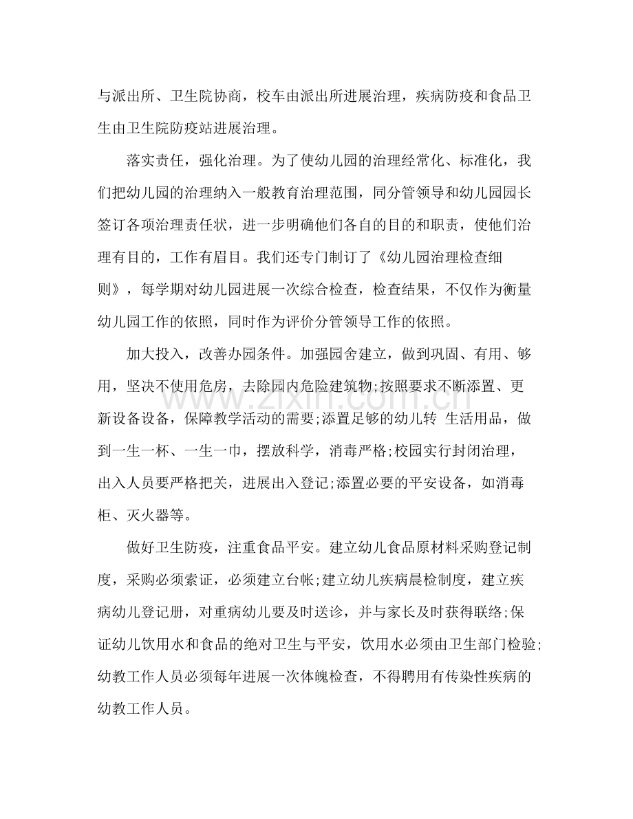 民办幼儿园年度工作参考总结范文（通用）.docx_第2页