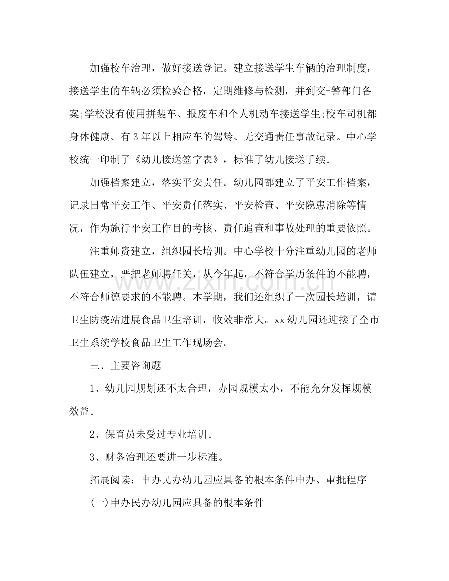 民办幼儿园年度工作参考总结范文（通用）.docx_第3页