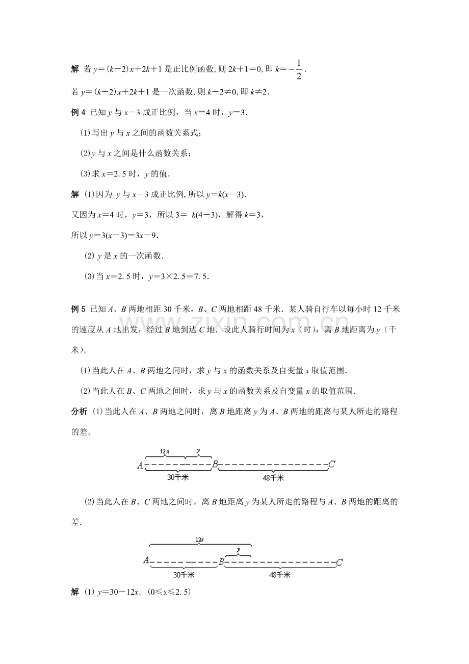 八年级数学 第7课时 一次函数(一) 教案人教版.doc_第3页