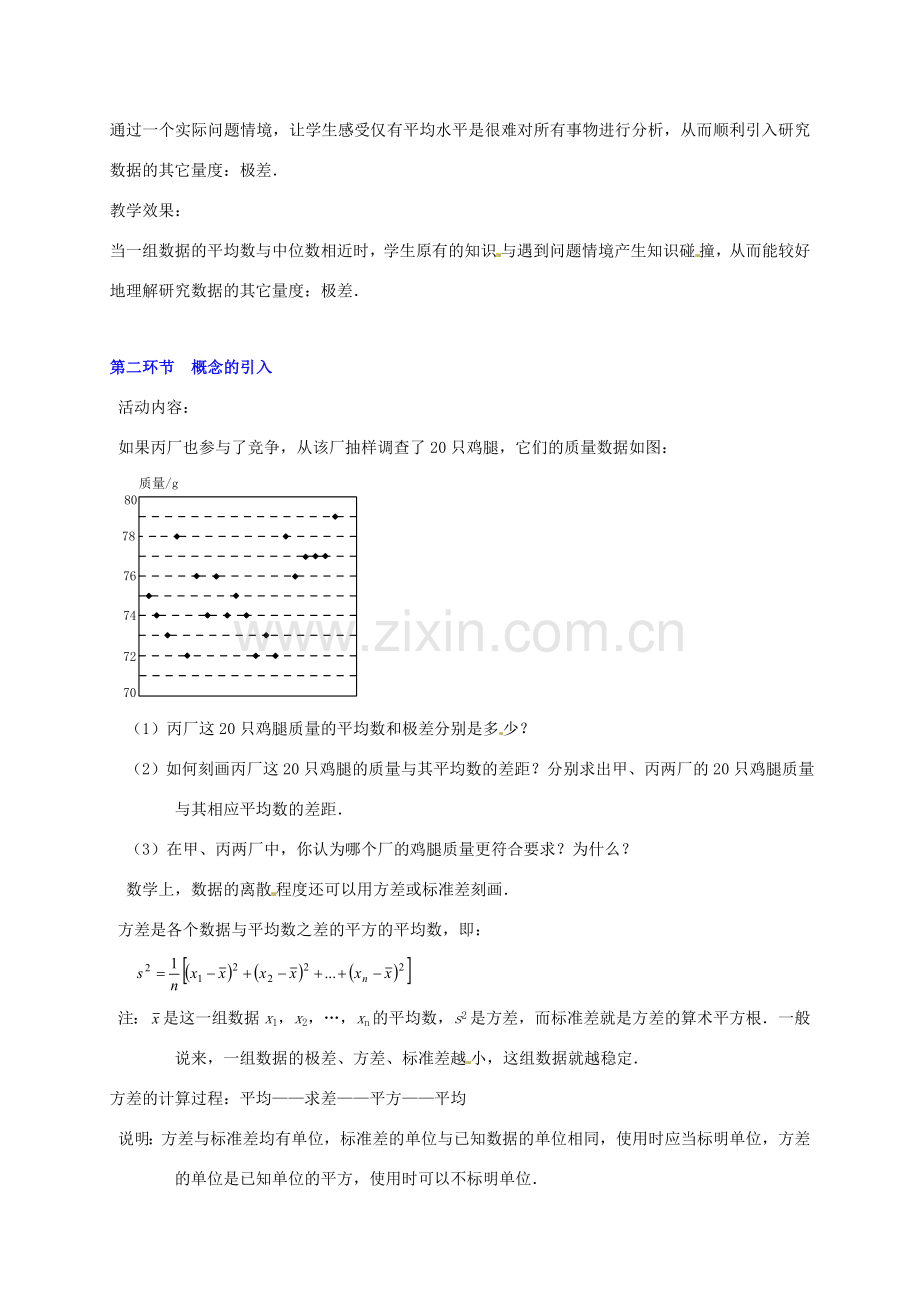 甘肃省张掖市临泽县第二中学八年级数学下册 5.4.1 数据的波动（一）教案 北师大版.doc_第3页