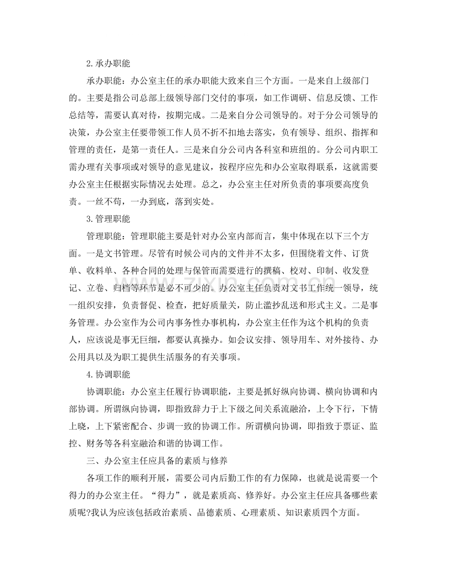 办公室人员的个人年度总结报告.docx_第2页