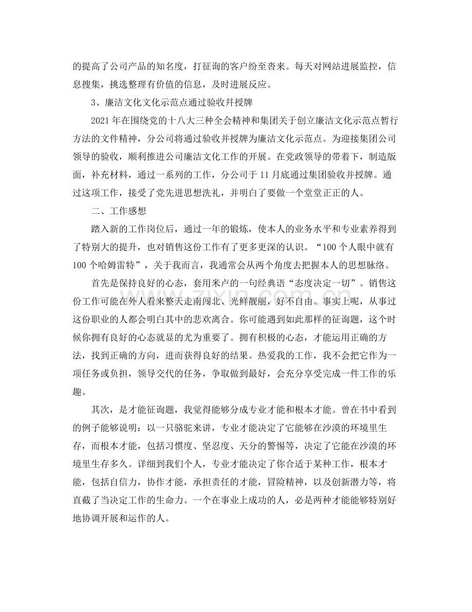 销售部个人年度工作参考总结.docx_第2页