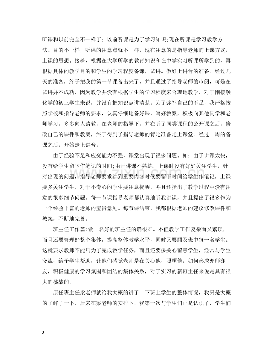 师范生的毕业实习总结.docx_第3页