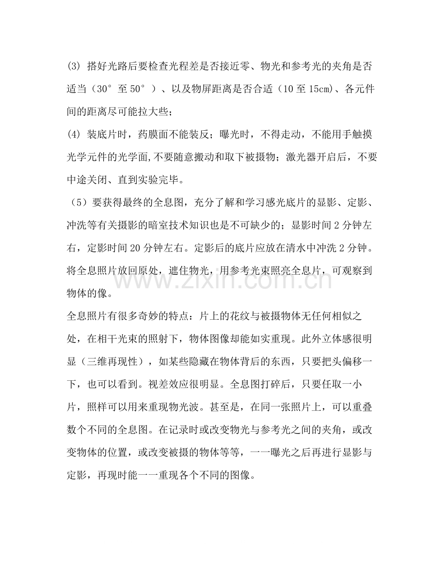 全息照相大学物理实验总结.docx_第3页