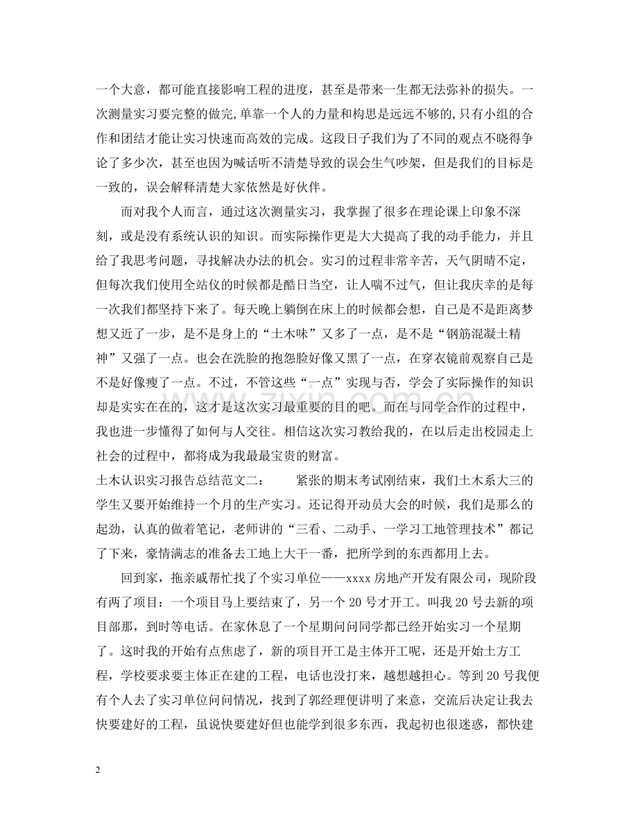 土木认识实习报告总结.docx_第2页