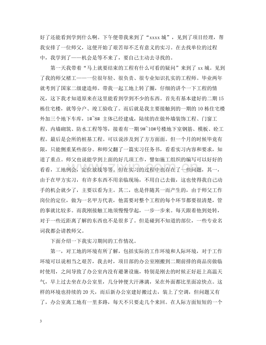 土木认识实习报告总结.docx_第3页