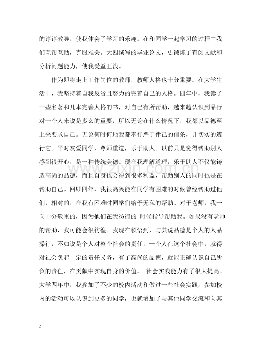 大四学生个人自我总结.docx_第2页