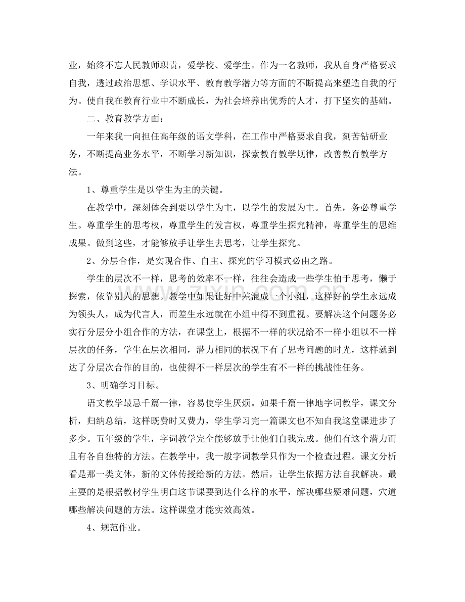 2020年教师政治思想的工作总结.docx_第2页