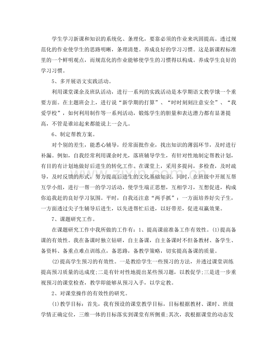 2020年教师政治思想的工作总结.docx_第3页